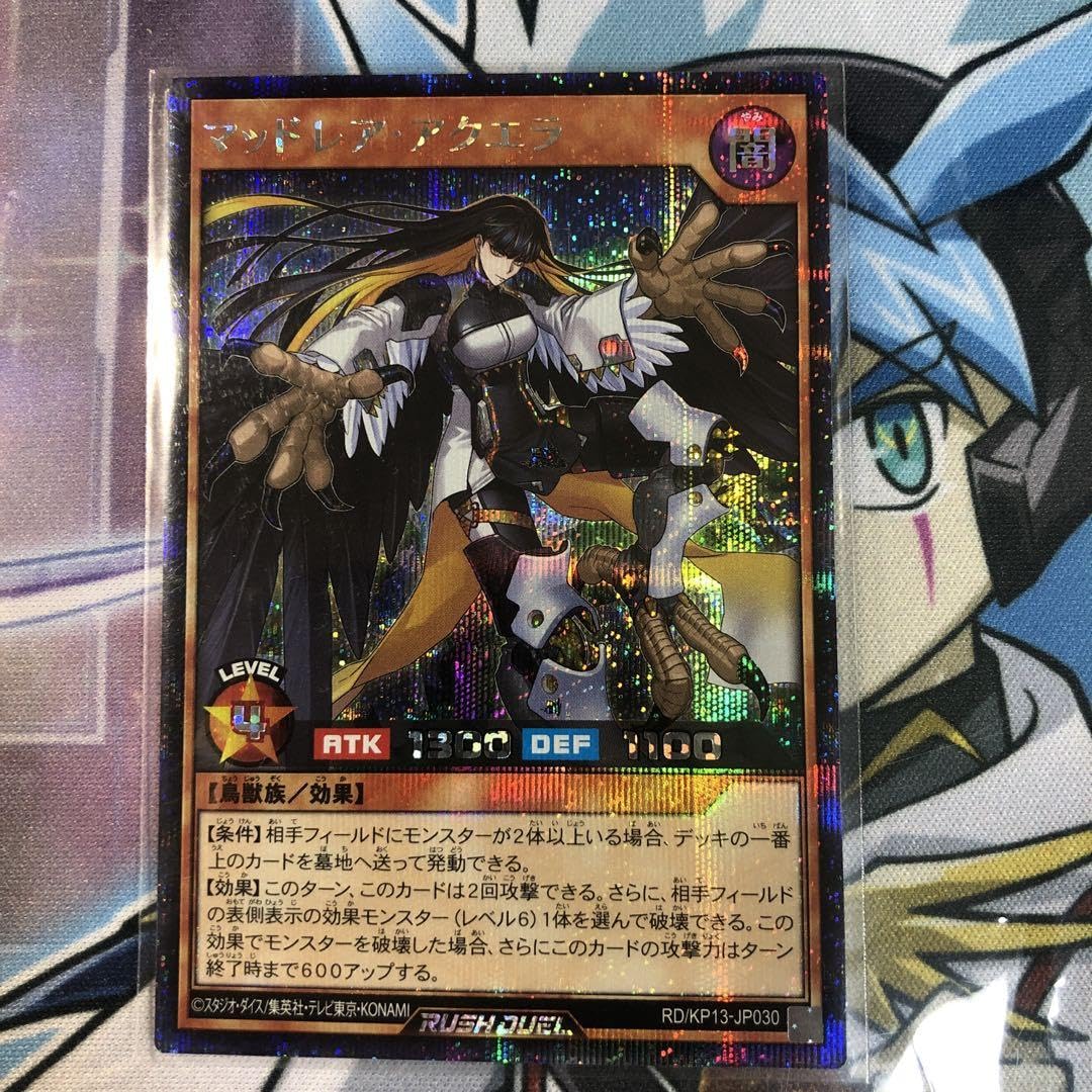 マッドレアアクエラ　絵違いシークレット 遊戯王ラッシュデュエル マッドレアアクエラ シークレット 絵